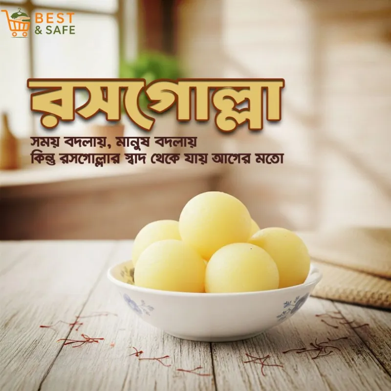 রসগোল্লা