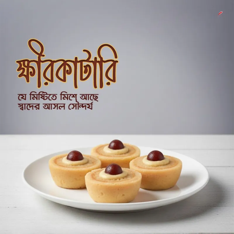 ক্ষীরকাটারি