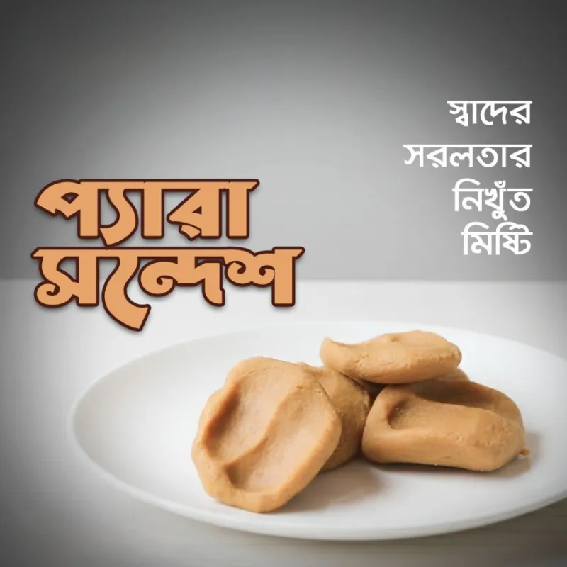 প্যারা সন্দেশ