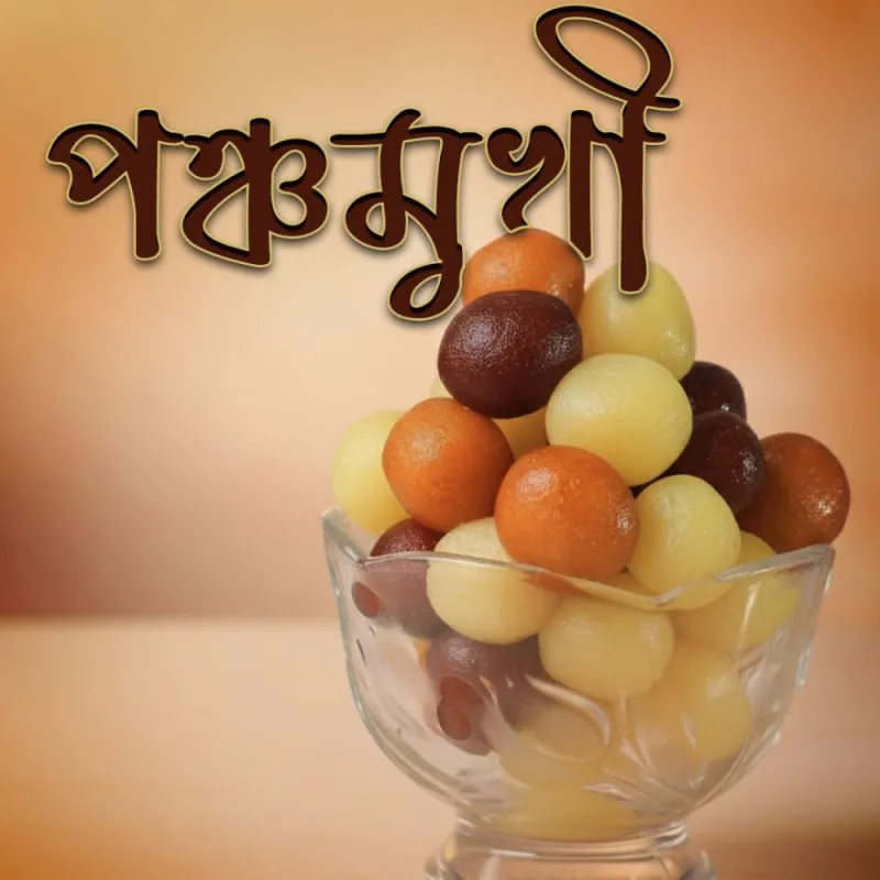 পঞ্চমুখী মিষ্টি